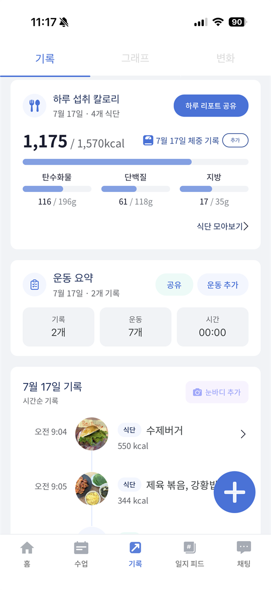 AI 식단 화면